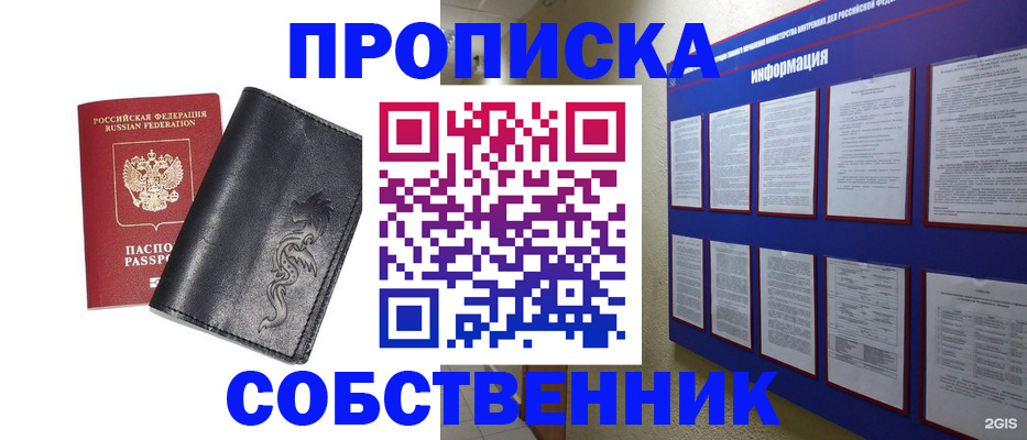 временная прописка в Ступино