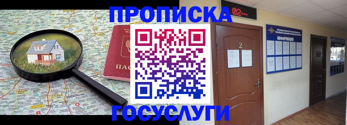 временная регистрация для школы в Ступино